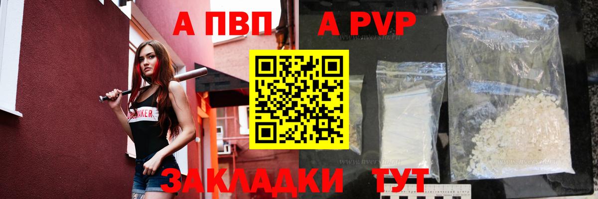 Alpha PVP СК КРИС  Вход с VPN  А ПВП VHQ  A-PVP  Балтийск 