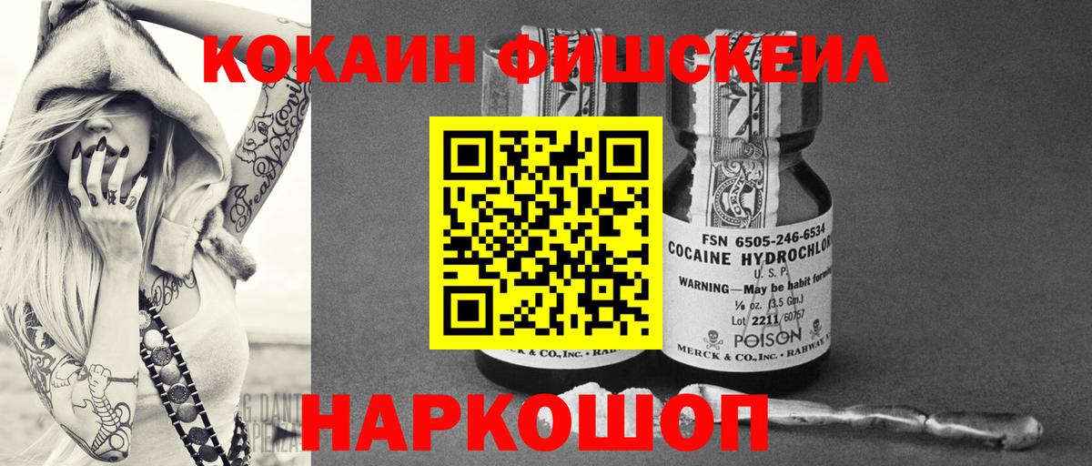 Кокаин 97%  Cocaine Перу  Балтийск  Кокаин  Вход с VPN 