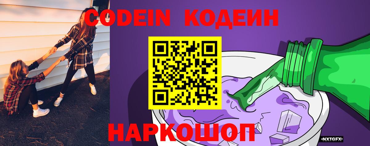 Кодеин напиток Lean (лин) Балтийск