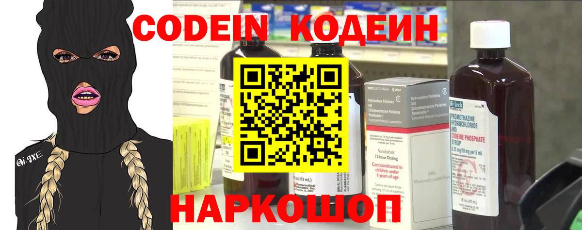 Кодеиновый сироп Lean Purple Drank  Вход с VPN  Codein напиток Lean (лин)  Балтийск 