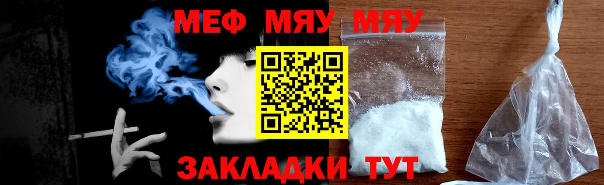 МЕФ  МЕФ мяу мяу  Балтийск  Меф  Мефедрон мука  Вход с VPN 