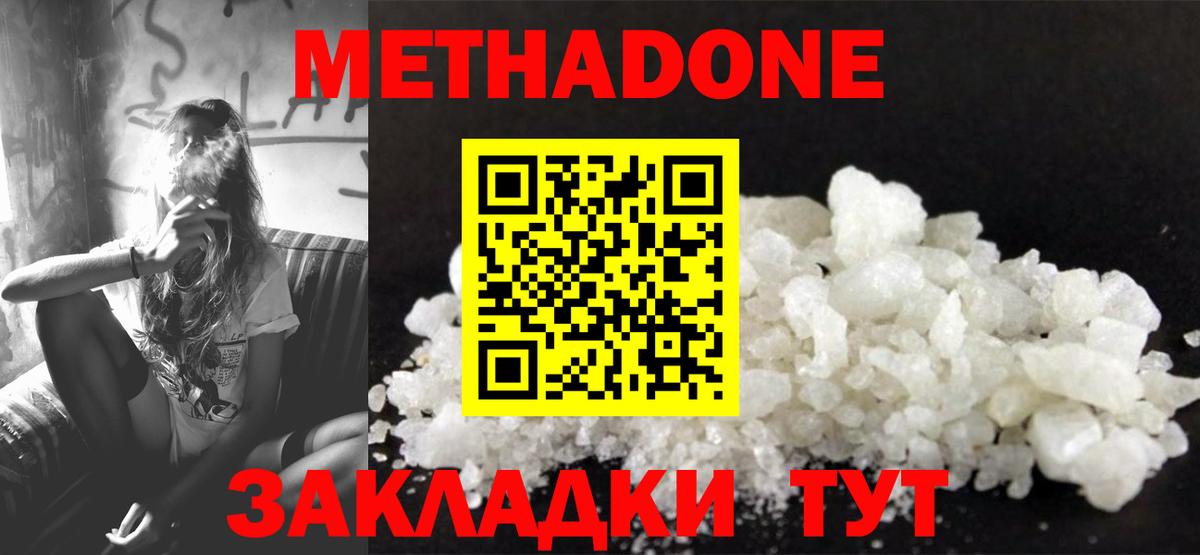Метадон methadone  Метадон кристалл  Балтийск  Вход с VPN 