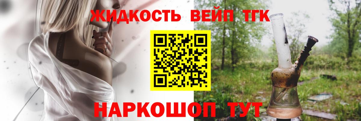 ТГК вейп Балтийск